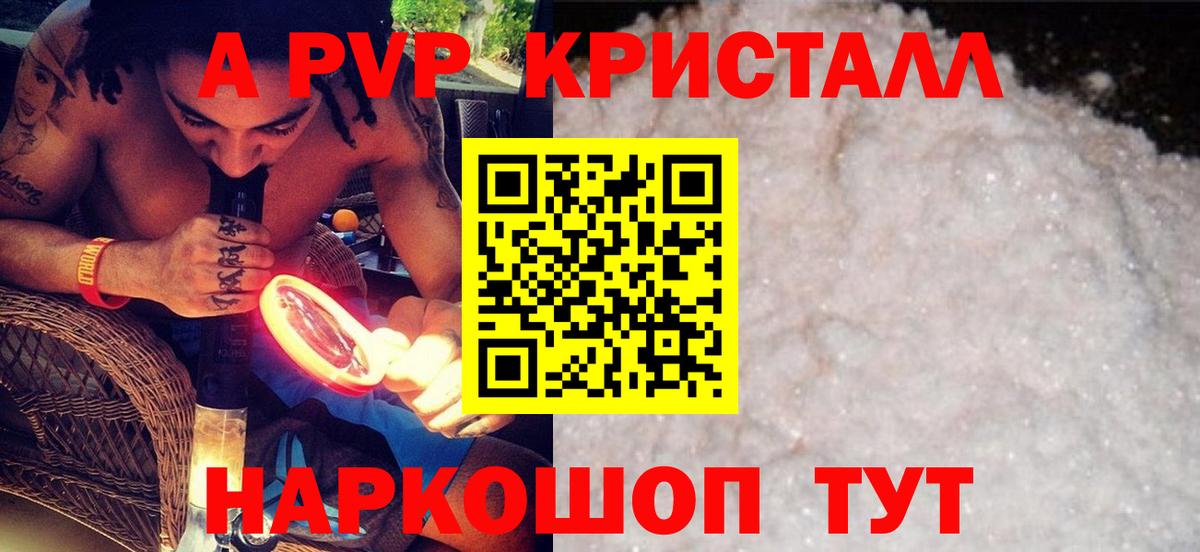 A PVP Соль  A PVP СК КРИС  Вход с VPN  Балашов 