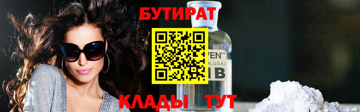 Бутират оксана Балашов