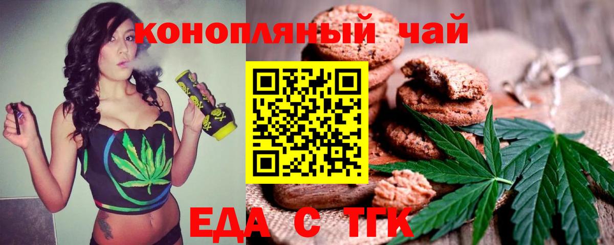 Печенье с ТГК конопля  Вход с VPN  Балашов 