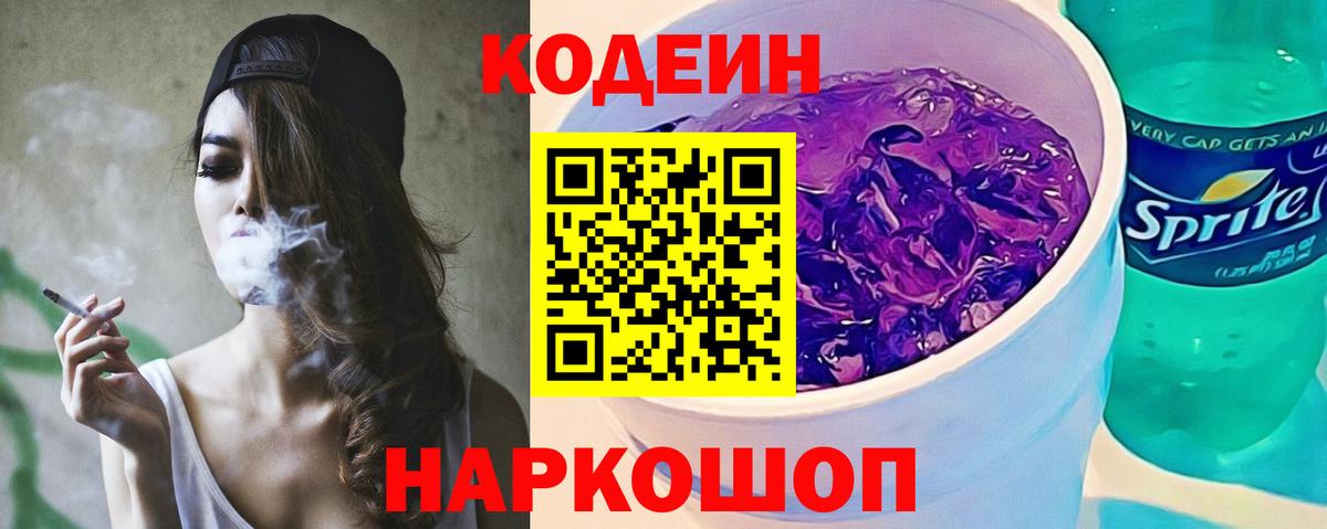 Кодеиновый сироп Lean напиток Lean (лин) Балашов