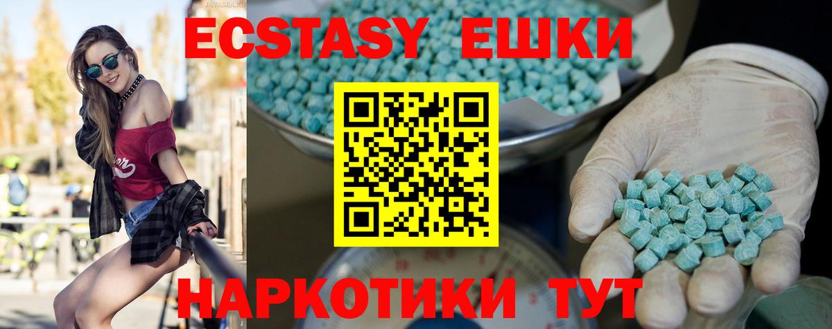 Ecstasy 250 мг Балашов